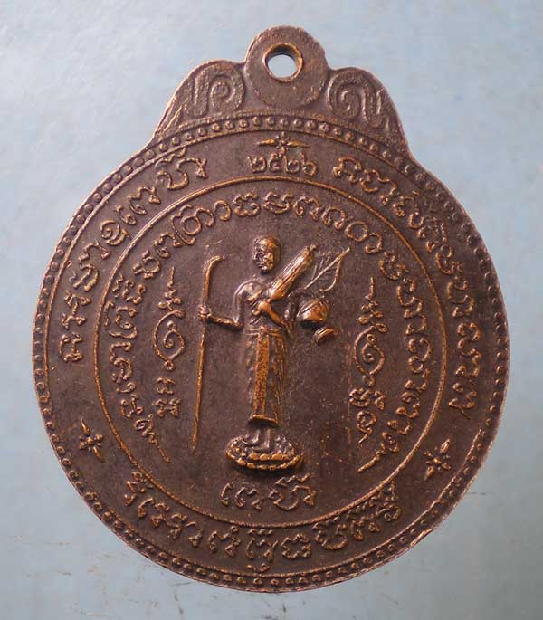 เหรียญปี26 หลวงพ่ออารยเดช วัดมหรรณพาราม