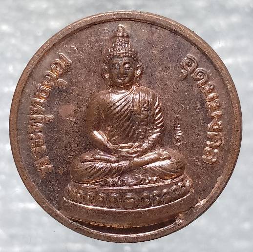เหรียญพระพุทธคุณ อุดมมงคล วัดถ้ำซับมืด ปากช่อง นครราชสีมา ตอกโค้ต