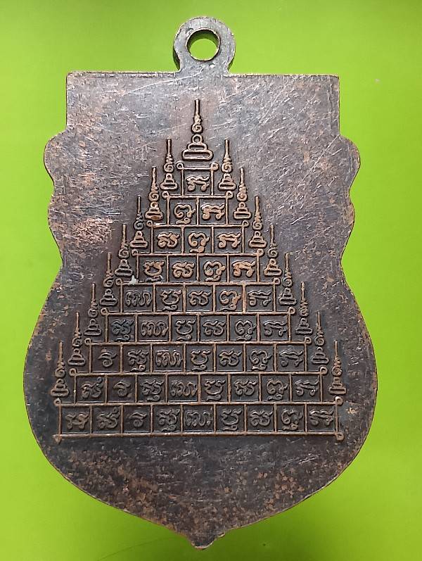 เหรียญหลวงพ่อปั้น วัดพิกุลโสคัณ อยุธยา