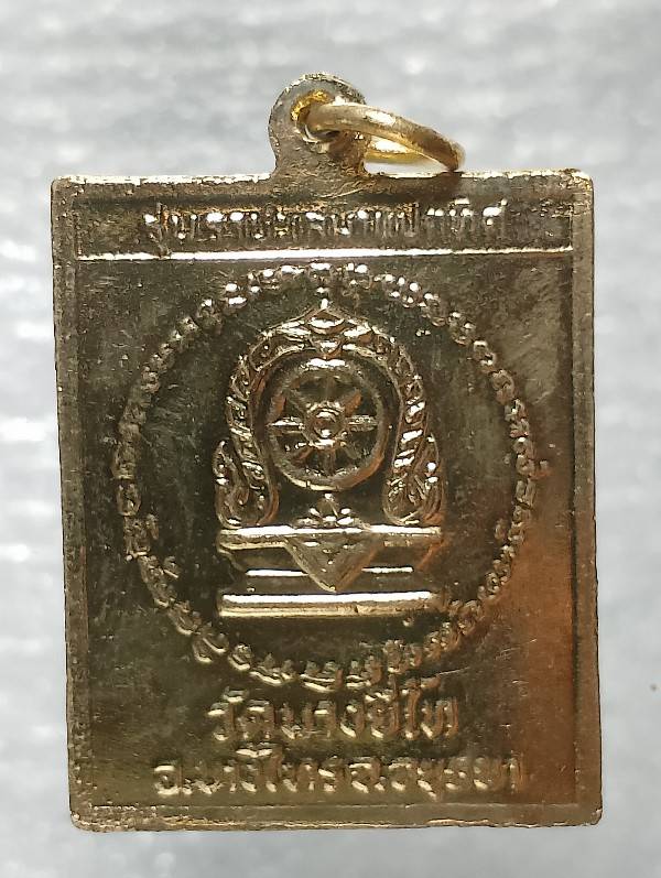 เหรียญหลวงพ่อปัญญาศิลาฤทธิ์(หลวงพ่อขาว)   วัดบางยี่โถ อยูธยา 