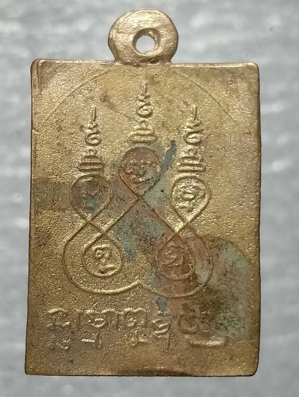 เหรียญหลวงพ่อเขียน ออกวัดท่าหอย พิจิตร