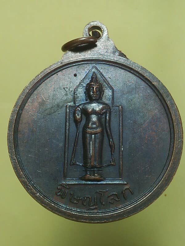เหรียญพระชินสีห์ พระพุทธชินราช พระศาสดา จ.พิษณุโลก 