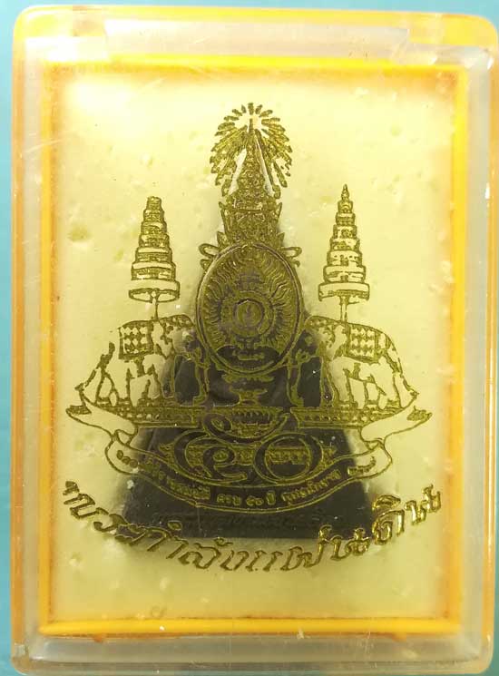 พระกำลังแผ่นดิน ปี39 รัชกาลที่9 ทรงครองราชย์ครบ 50ปี