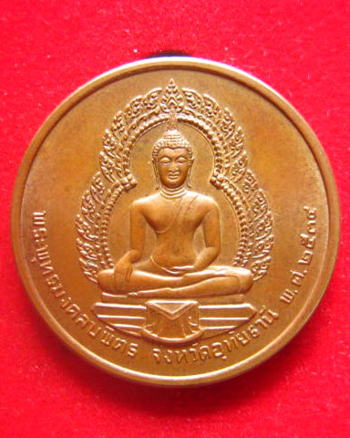 เหรียญพระยาพิไชยสุนทร (เจ้าคุณเสือ) อุทัยธานี ปี 2534 บล็อกกษาปณ์ หลวงพ่อฤๅษีลิงดำเสก