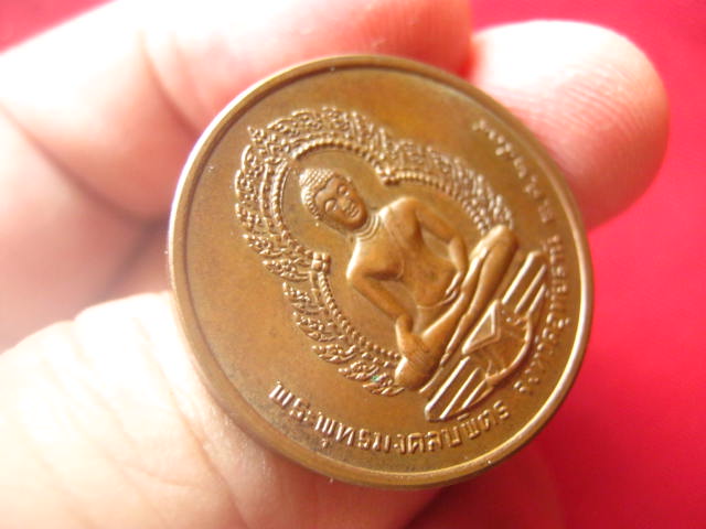 เหรียญพระยาพิไชยสุนทร (เจ้าคุณเสือ) อุทัยธานี ปี 2534 บล็อกกษาปณ์ หลวงพ่อฤๅษีลิงดำเสก