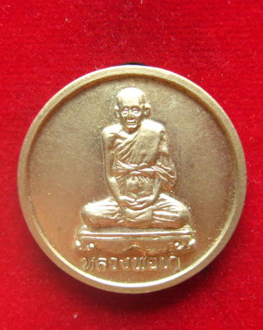 เหรียญหลวงพ่อเก๋ วัดแม่น้ำ สมุทรสงคราม ปี 2529 เนื้ออัลปาก้า