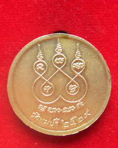 เหรียญหลวงพ่อเก๋ วัดแม่น้ำ สมุทรสงคราม ปี 2529 เนื้ออัลปาก้า