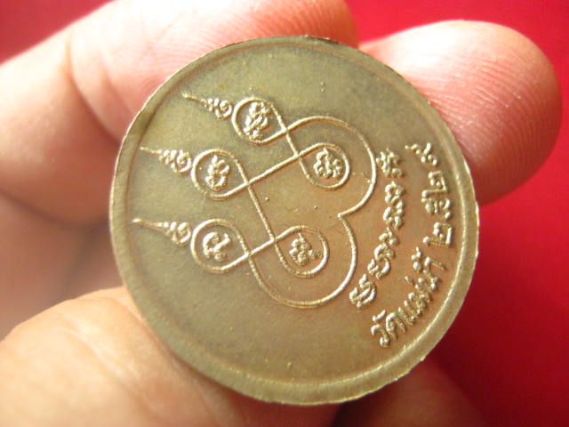 เหรียญหลวงพ่อเก๋ วัดแม่น้ำ สมุทรสงคราม ปี 2529 เนื้ออัลปาก้า