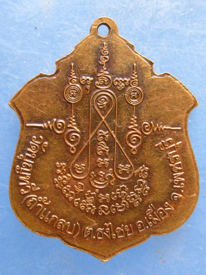 เหรียญหลวงพ่อฉาบ วัดบุญทวี(ถ้ำแกลบ) เพชรบุรี ปี2542