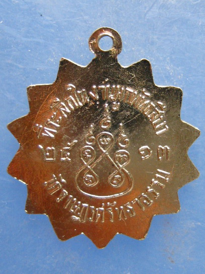 เหรียญพระครูประโชติธรรมนิมิต วัดราษฎร์ศรัทธาธรรม กรุงเทพฯ ปี2513