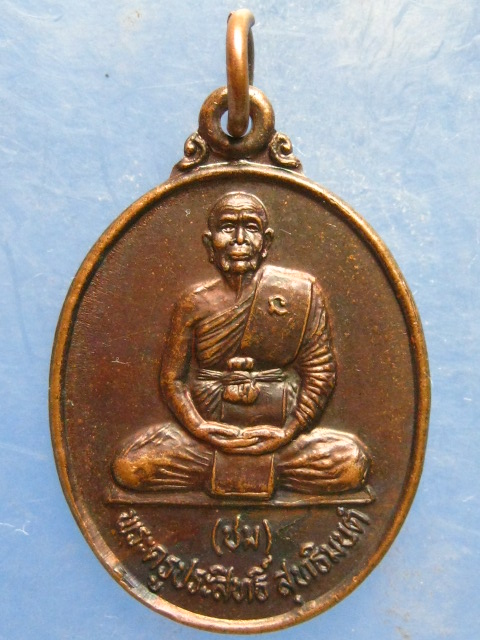 เหรียญหลวงพ่อชม วัดปากน้ำละแม ชุมพร ปี2544