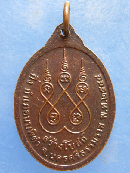 เหรียญพ่อท่านจวง วัดเปียน นครศรีธรรมราช ปี2544