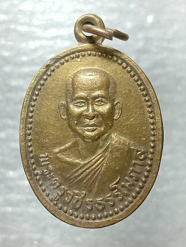 เหรียญพระครูวชิรธรรมโนภาส วัดธรรมธาราม กำแพงเพชร 