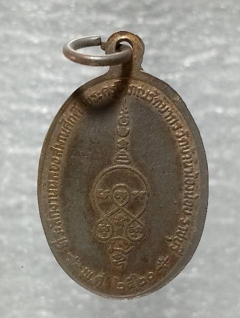 เหรียญพระครูโสภณรัตนากร วัดบ้านฆ้องน้อย ราชบุรี ปี๒๐ 