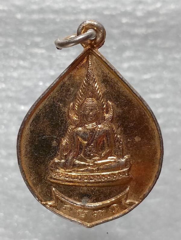 เหรียญพระพุทธชินราช หลังพระพรหม วัดตะแบกงาม บางระกำ พิษณุโลก 