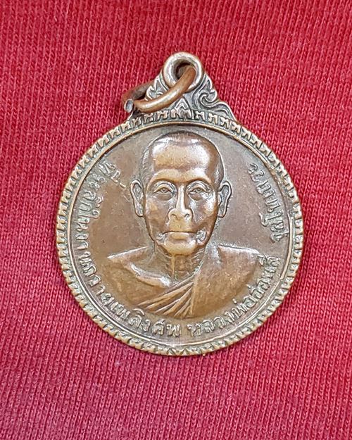 เหรียญหลวงพ่ออ่อนสี จุลโทเถระ หลังเครื่องอัฐบริขาร วัดรัตนมงคล จ.อุดรธานี ปี2522