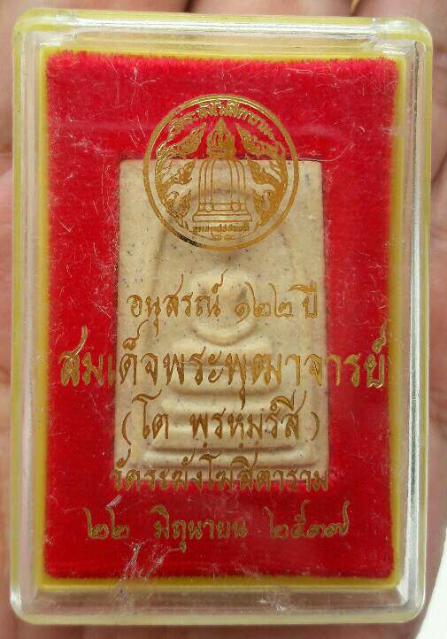 พระสมเด็จวัดระฆัง รุ่นอนุสรณ์ 122 ปี พิมพ์ทรงเจดีย์ วัดระฆังโฆสิตาราม มวลสารแน่นๆ เคาะเดียว(28)