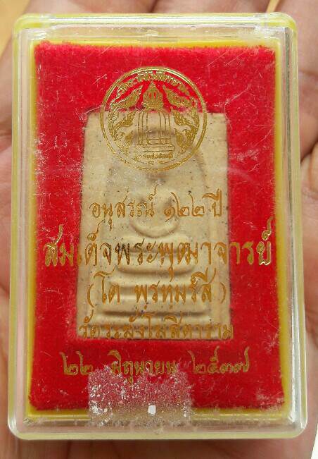 พระสมเด็จวัดระฆัง รุ่นอนุสรณ์ 122 ปี พิมพ์ทรงเจดีย์ วัดระฆังโฆสิตาราม มวลสารแน่นๆ เคาะเดียว(29)