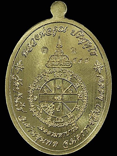 วัดบ้านไร่ จ.นครราชสีมา เหรียญหลวงพ่อคูณ รุ่นเมตตาบารมี ปี 2557 เนื้อฝาบาตรหน้าอัลปาก้า