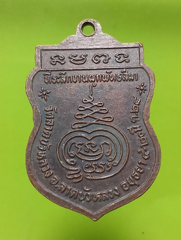 เหรียญหลวงพ่อผิว วัดลาดบัวหลวง อยุธยา ปี๒๘ 