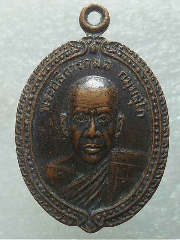 เหรียญพระอธิการกมล วัดโนนผาสุก อ. วัฒนานคร สระแก้ว