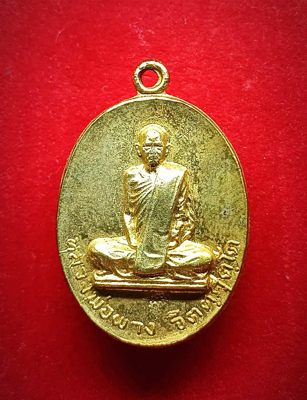 เหรียญหลวงพ่อผาง ออกวัดพลับพลา นนทบุรี ปี 2519 กะไหล่ทองแจกกรรมการ สวยเดิมๆ