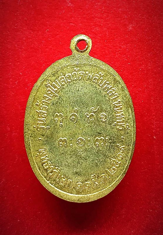 เหรียญหลวงพ่อผาง ออกวัดพลับพลา นนทบุรี ปี 2519 กะไหล่ทองแจกกรรมการ สวยเดิมๆ