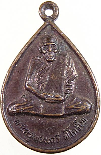 เหรียญรุ่นแรกพระครูพจนกวี( ฟุ้ง) วัดปราการ สุราษฎร์ธานี