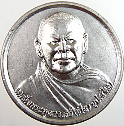 เหรียญที่ระลึกฉลองหอพระไตรปิฎก สมเด็จฯเกี่ยว ออกวัดพระบรมธาตุไชยา