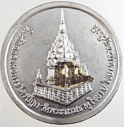 เหรียญที่ระลึกฉลองหอพระไตรปิฎก สมเด็จฯเกี่ยว ออกวัดพระบรมธาตุไชยา