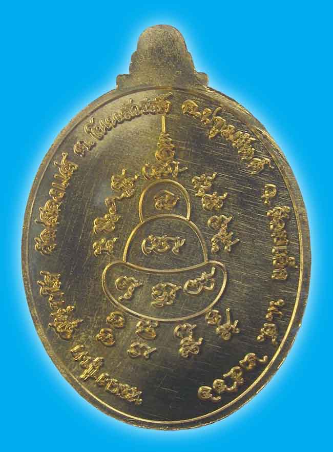 เหรียญเหนือดวง เนื้อทองทิพย์ หลวงปู่พา วาจาสิทธิ์ วัดฮ่องแฮ่ ร้อยเอ็ด ปี 2566