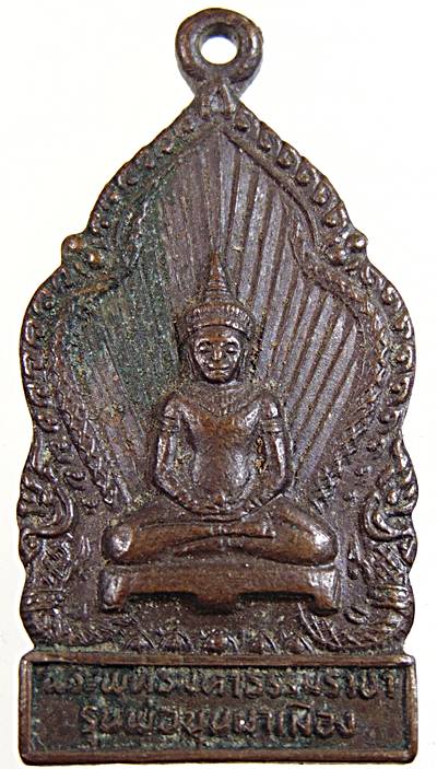 เหรียญ พระพุทธมหาธรรมราชา รุ่นพ่อขุนผาเมือง ปี 2519