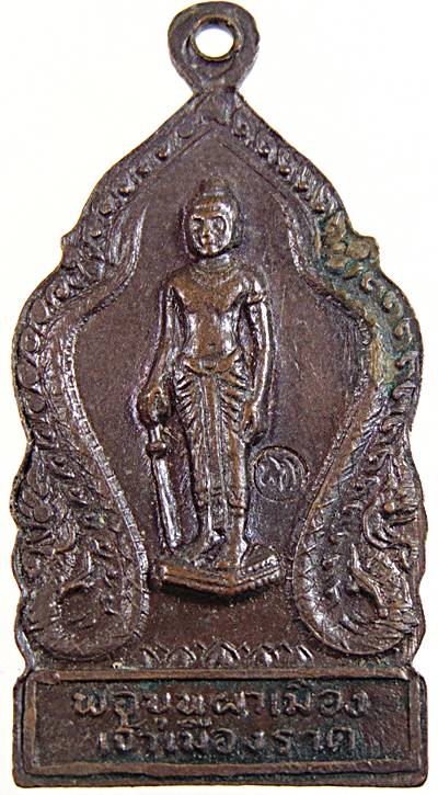 เหรียญ พระพุทธมหาธรรมราชา รุ่นพ่อขุนผาเมือง ปี 2519