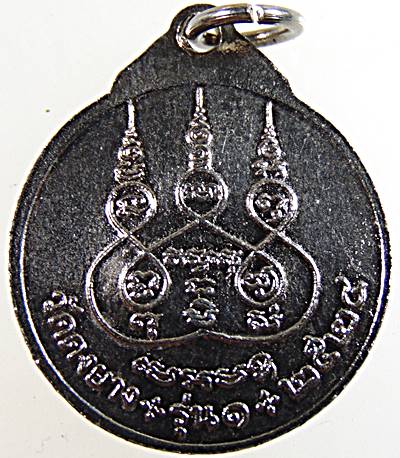 ๒๐ เหรียญรุ่น๑ พระครูวิริยสาร วัดดงยาง สิงห์บุรี ปี ๒๔