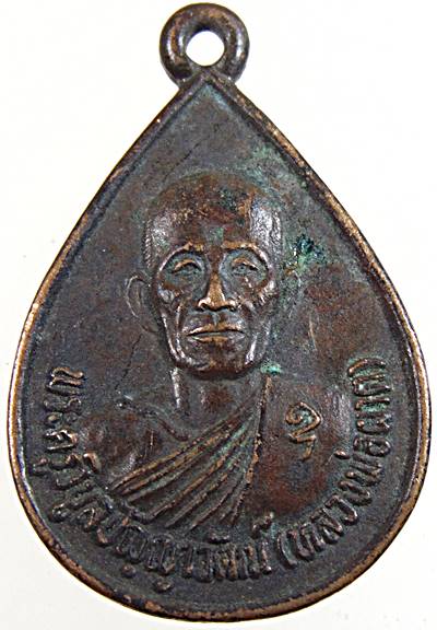 เหรียญรุ่นแรกหลวงพ่อผาด วัดบ้านกรวด บุรีรัมย์