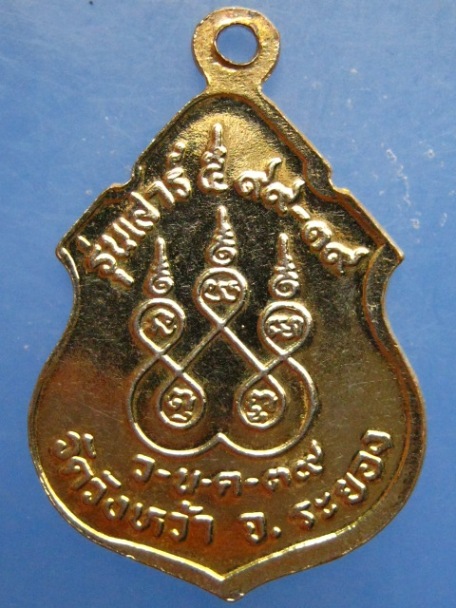เหรียญหลวงปู่คร่ำ วัดวังหว้า จ.ระยอง ปี2539