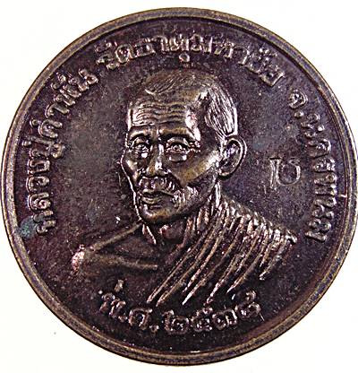 เหรียญขวัญถุง มหาปรารถนา ๘๐ ปี ปี๒๕๓๘ หลวงปู่คำพันธ์ โฆสปัญโญ วัดธาตุมหาชัย