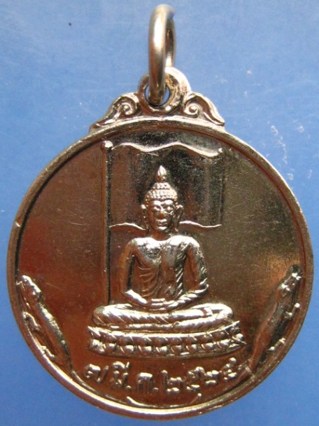 เหรียญพระพุทธ วัดสนามแย้ จ.กาญจนบุรี ปี2524