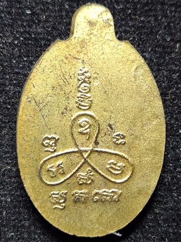  วัดเนินตามาก จ.ชลบุรี เหรียญหลังเต่า 84 ปี หลวงปู่ม่น ปี2537