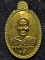  วัดเนินตามาก จ.ชลบุรี เหรียญหลังเต่า 84 ปี หลวงปู่ม่น ปี2537