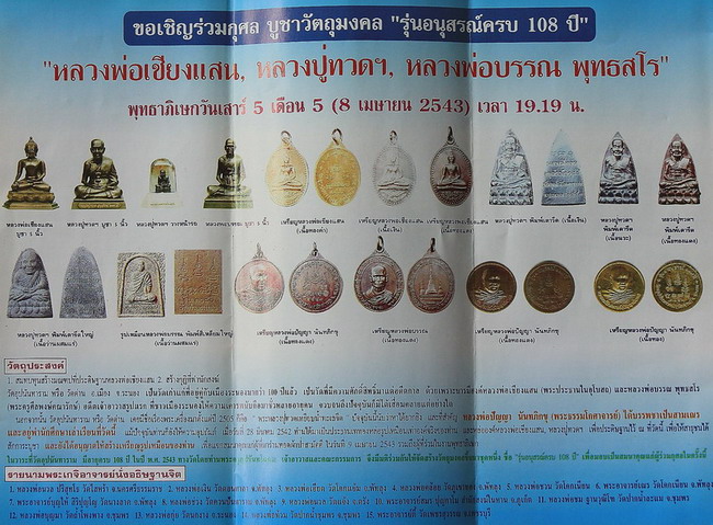 **เบาๆ**เหรียญหลวงพ่อบรรณ วัดอุปนันทาราม(วัดด่าน) อนุสรณ์ ๑๐๘ ปี จ.ระนอง ปี ๒๕๔๓**สวยๆ