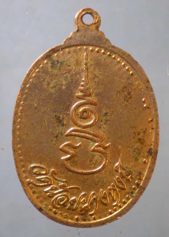 เหรียญหลวงพ่อเส่ง วัดน้อยนางหงษ์ กทม.