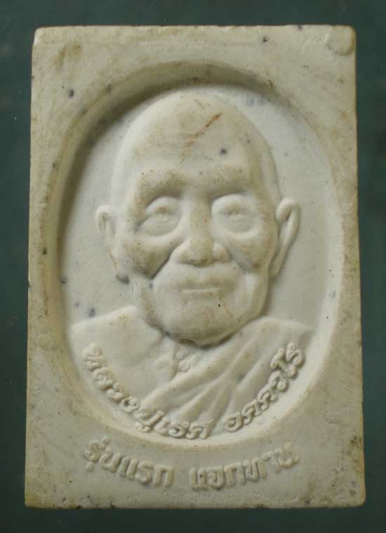 พระแก้วมรกต แจกทาน รุ่นแรก หลวงปู่เรศ วัดบ้านศรีแก้ว ศรีสะเกษ