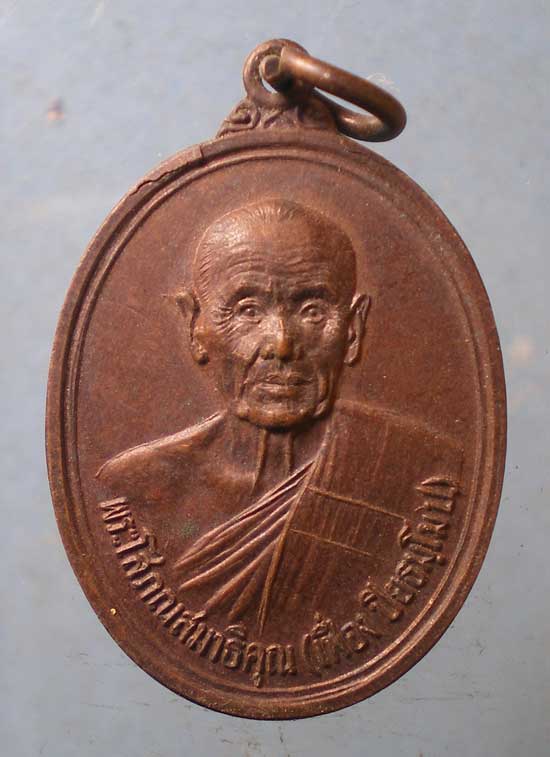 เหรียญปี35 หลวงพ่อเฟื่อง วัดเจ้ามูล บางกอกใหญ่