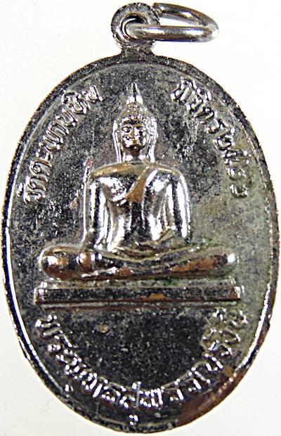 ๒๐ เหรียญหลวงพ่อพุทธพิชัย วัดตะพานหิน พิจิตร