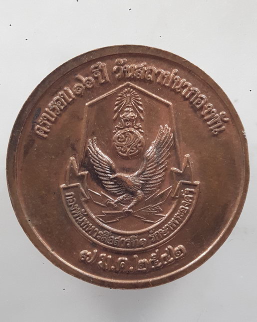 " เหรียญ นายพลเอกพระเจ้าบรมวงค์เธอ กรมพระกำแพงเพชรอัครโยธิน ครบรอบ 16 ปี กองพันทหารสื่อสารที่๑ รักษา