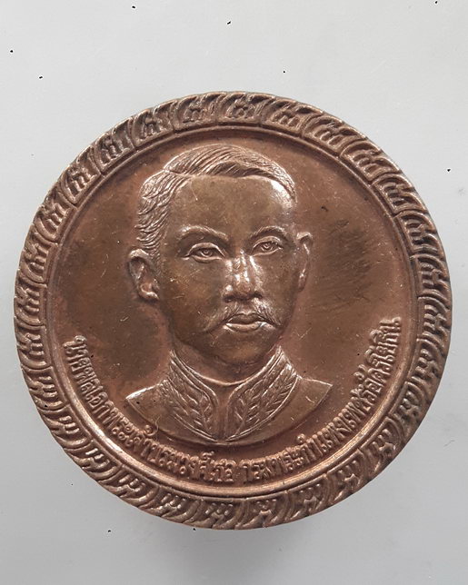 " เหรียญ นายพลเอกพระเจ้าบรมวงค์เธอ กรมพระกำแพงเพชรอัครโยธิน ครบรอบ 16 ปี กองพันทหารสื่อสารที่๑ รักษา