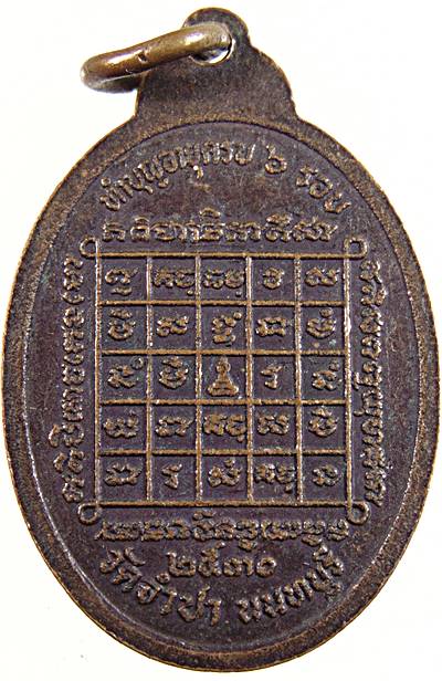 ๒๐ เหรียญพระครูนนทภัทรประดิษฐ์ วัดจำปา นนทบุรี