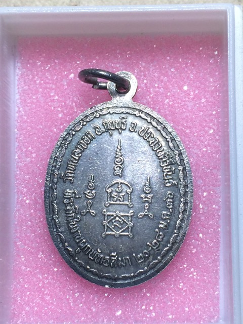 หลวงพ่อยิด วัดหนองจอก M16 เนื้อเงิน
