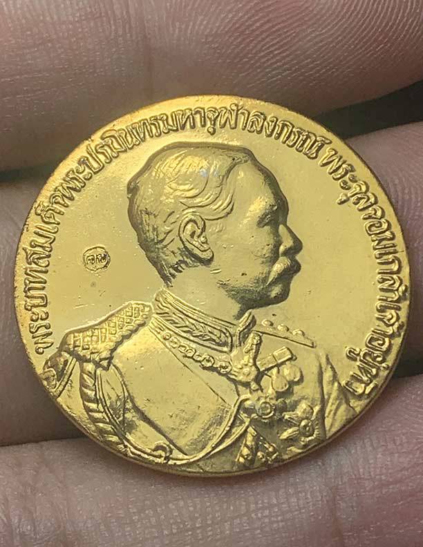เหรียญ ร.5 สมเด็จพระญาณสังวร สมเด็จพระสังฆราช 2536